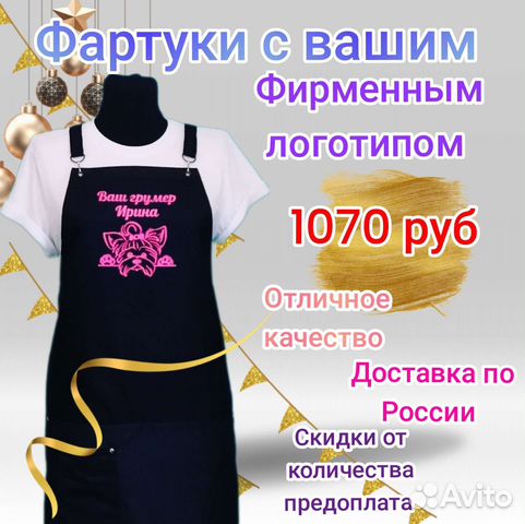 Фартук рабочий с логотипом