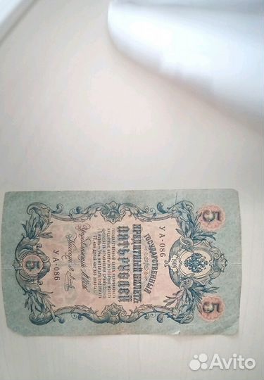 Госуд. Кредитный билет 1909 г