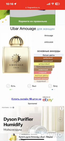 Обмен или продажа Духи Ubar Amouage