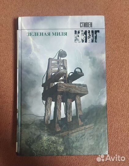 Книга Стивен Кинг 