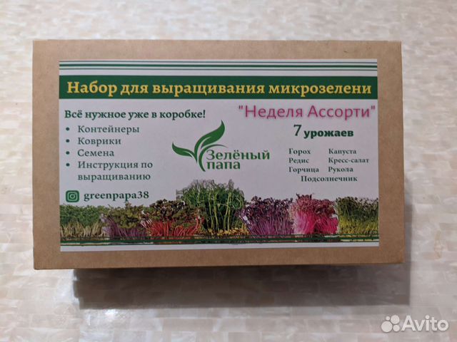 Набор для выращивания микрозелени