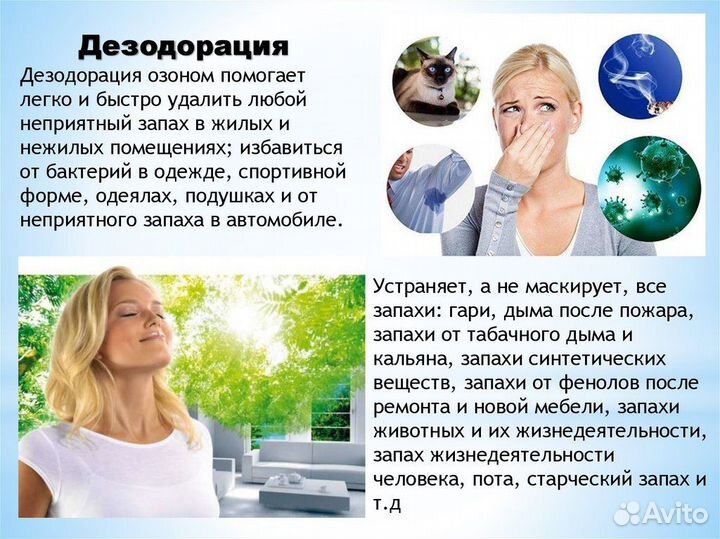 Дезинфекция,удаление запахов, химчистка мебели