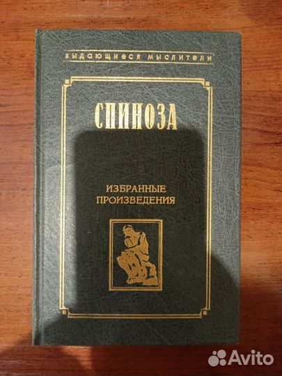 Бенедикт Спиноза