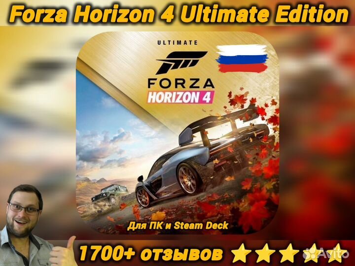 Forza Horizon 4 Ultimate Пк & Steam Deck