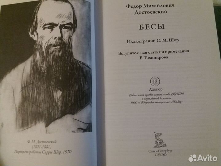 Достоевский Бесы сзкэо 2022