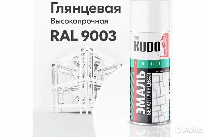 Эмаль Kudo глянцевая RAL 9003 520мл