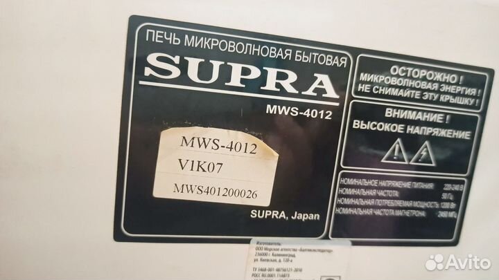 Микроволновая печь supra