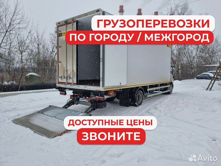 Грузоперевозки рефрижератор реф