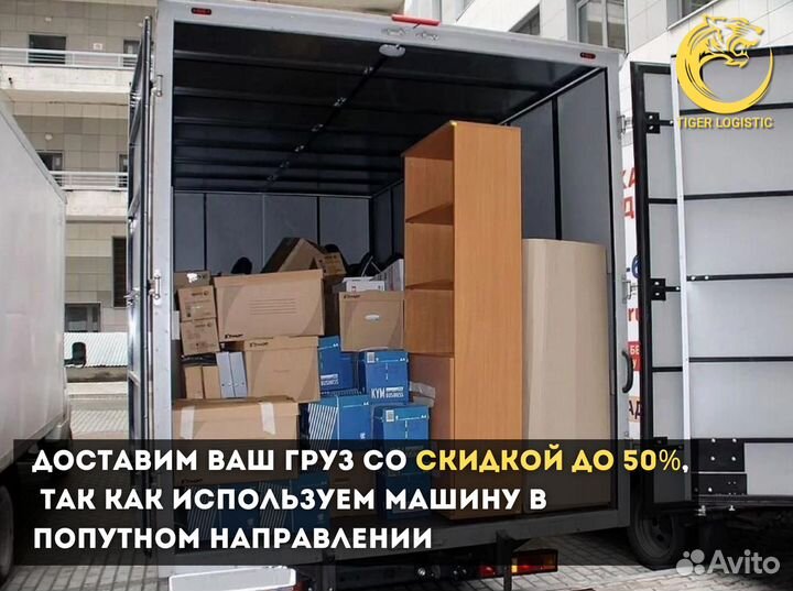 Грузоперевозки 5 тонн