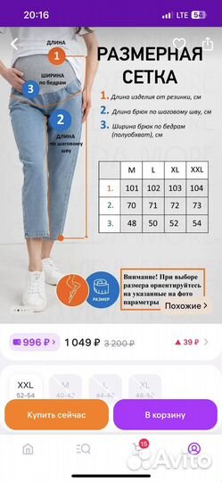 Штаны для беременных