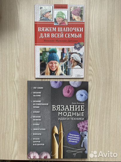 Книги по вязанию спицами и крючком