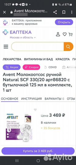 Молокоотсос avent natural ручной