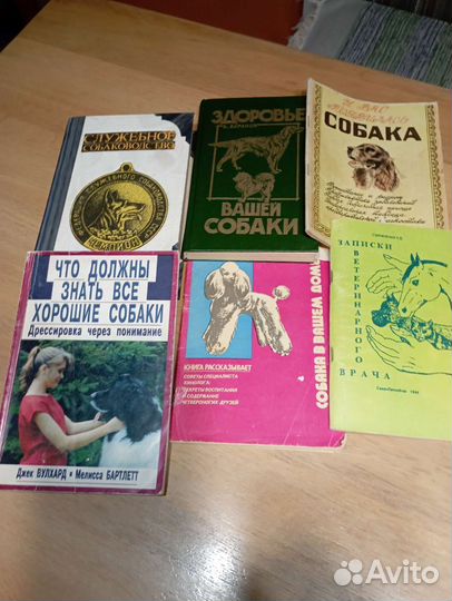 Книги по собаководству
