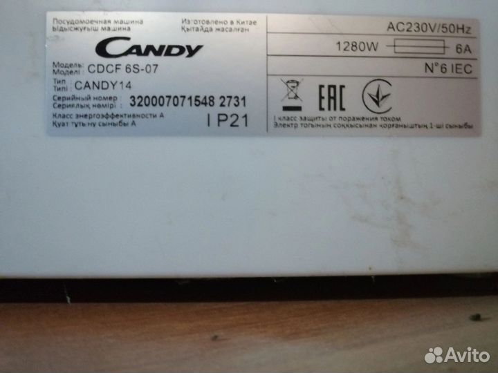 Посудомойка candy 45