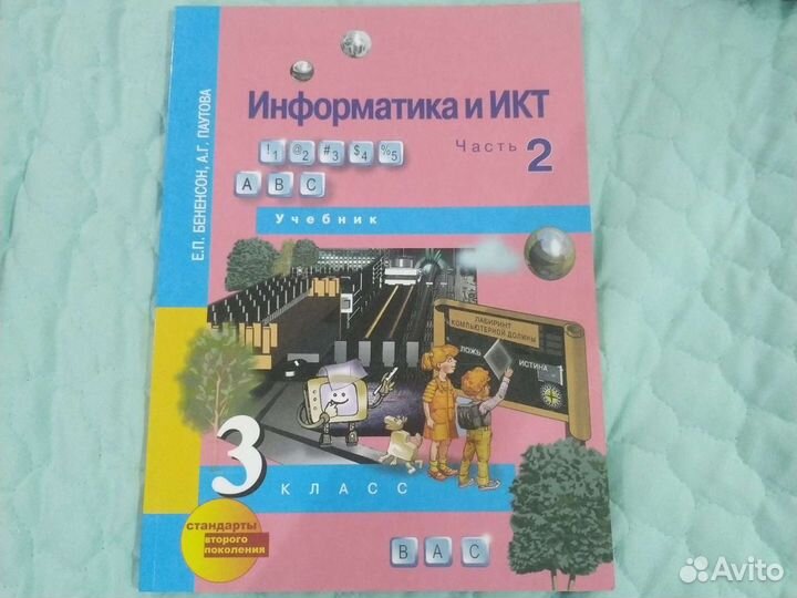 Учебник Информатика и икт 3 класс