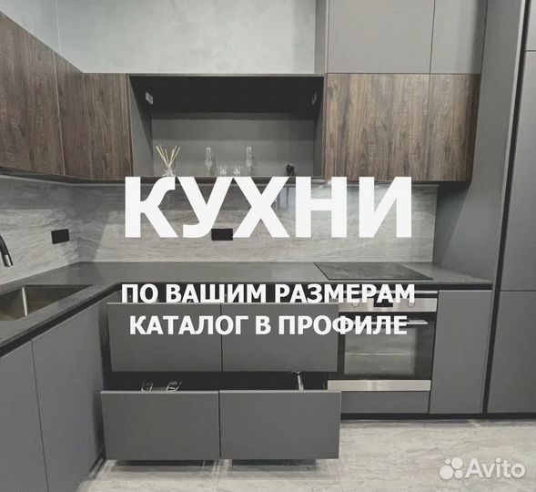 Кухня на заказ в любом стиле