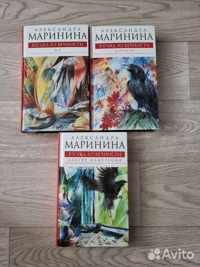 Александра Маринина книги