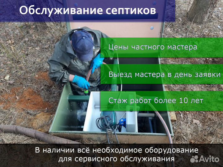 Диагностика, ремонт и обслуживание септиков