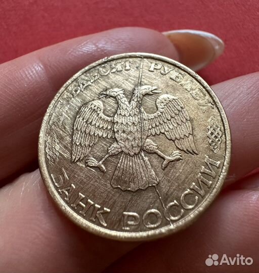 Монета редкая 50 рублей 1993 гурт гладкий брак