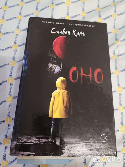 Продаю книгу оно