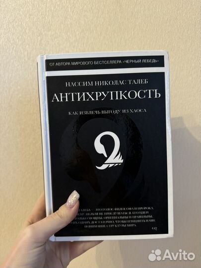 Талеб Антихрупкость