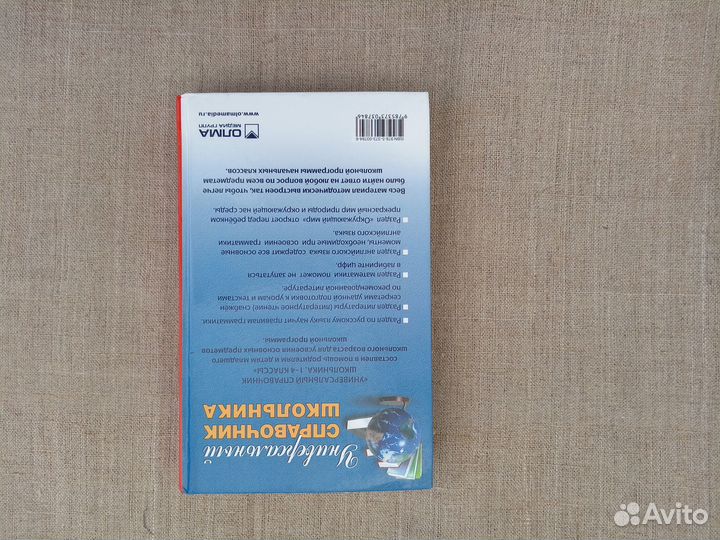 Универсальный справочник школьника. 1-4 классы