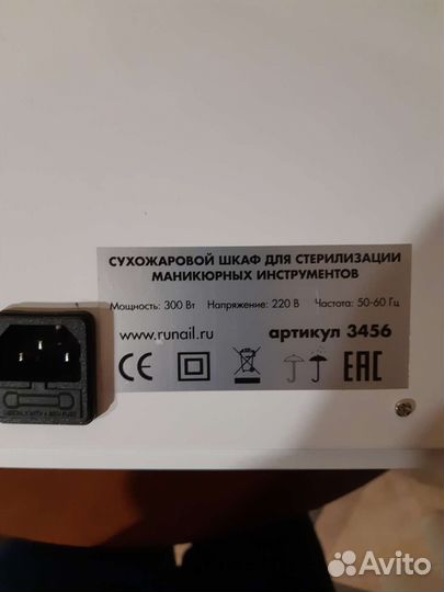 Сухожаровый шкаф для стерилизации маникюрн. инстр