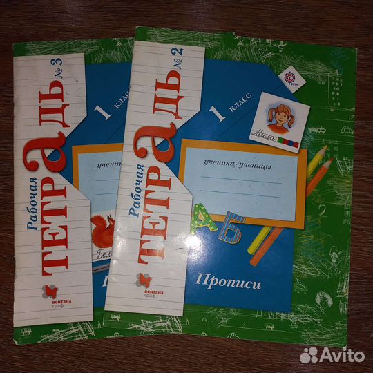 Прописи 1 класс