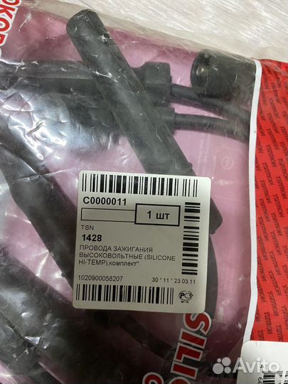 Высоковольтные провода