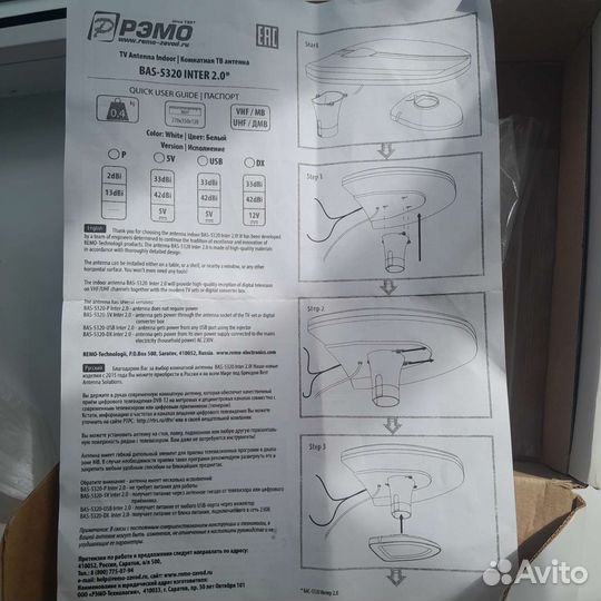 Антенна цифровая всеволновая интер 2.0 BAS-5320