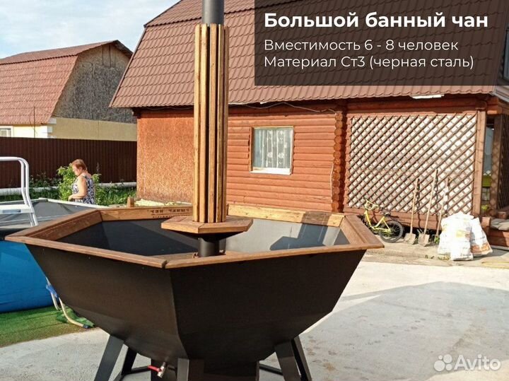 Банный чан с доставкой с гарантией