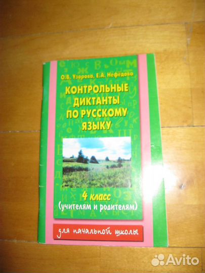 Учебные пособия по русскому языку для начальных кл