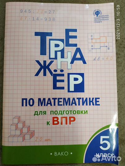 Тренажер по математике