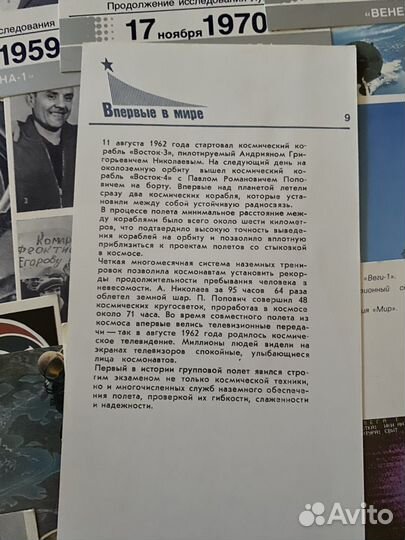Наборы открыток СССР про космонавтов
