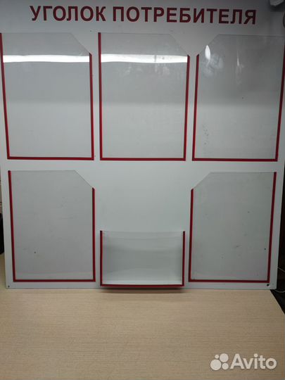 Уголок потребителя