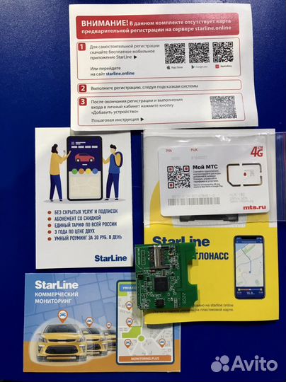 GSM модуль Старлайн. GSM мастер starline