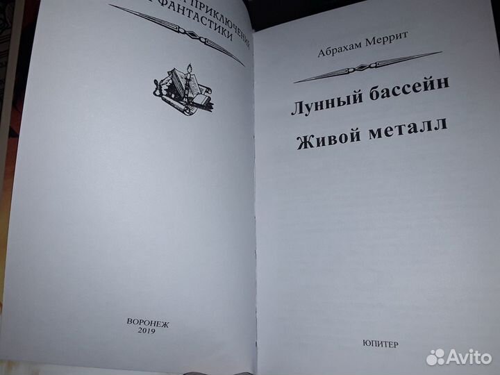 Меррит А. 3 тома. Псевдо бпнф (Рамка)