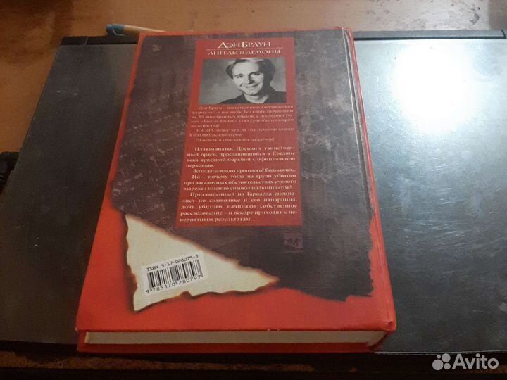 Ангелы и Деманы Ден Браун