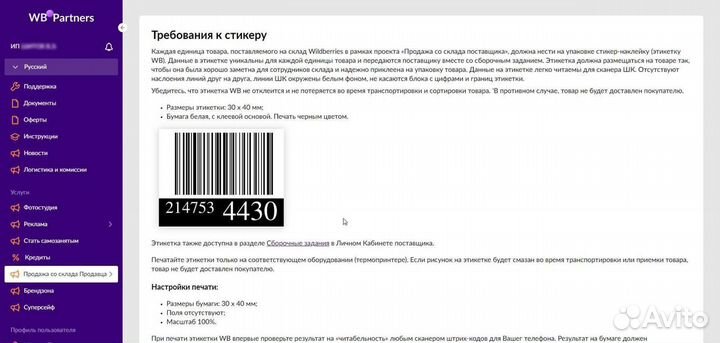 Печать этикеток на термопринтере