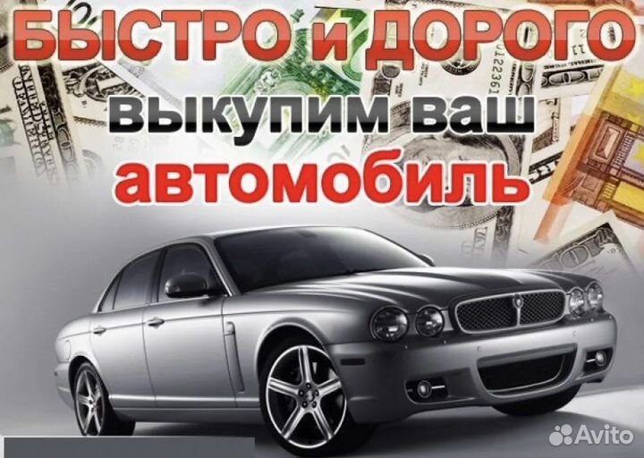 Срочный автовыкуп выкуп