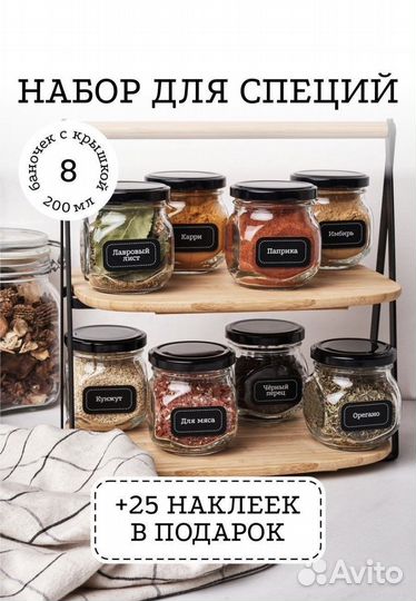 Набор банок для специй