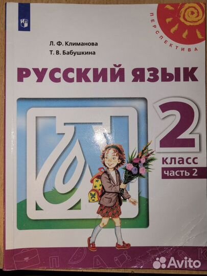Учебники Русский язык 2 класс. 1 и 2 части