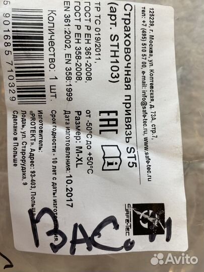 Привязь страховочная ST5 + строп