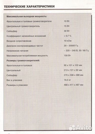 Акустическая система 5.1 BBK SP650S