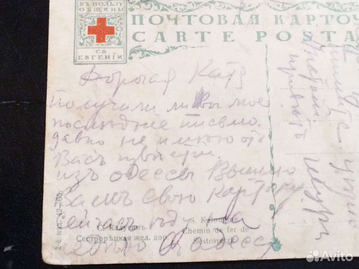 Почтовая карточка