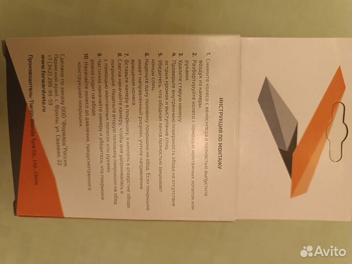 Велосипедная камера 20 дюймов Forward