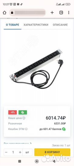 Блок розеток Rem-16 R-16-8C19-I-440-3