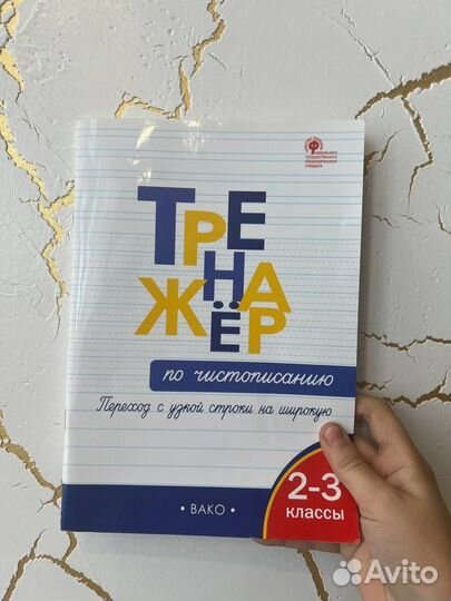 Тренажеры по письму