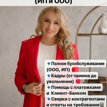 Бухгалтер для ИП. УСН, осно, Патент