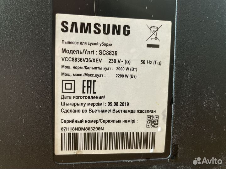 Пылесос samsung sc8836 изготовлен 09.08.2019